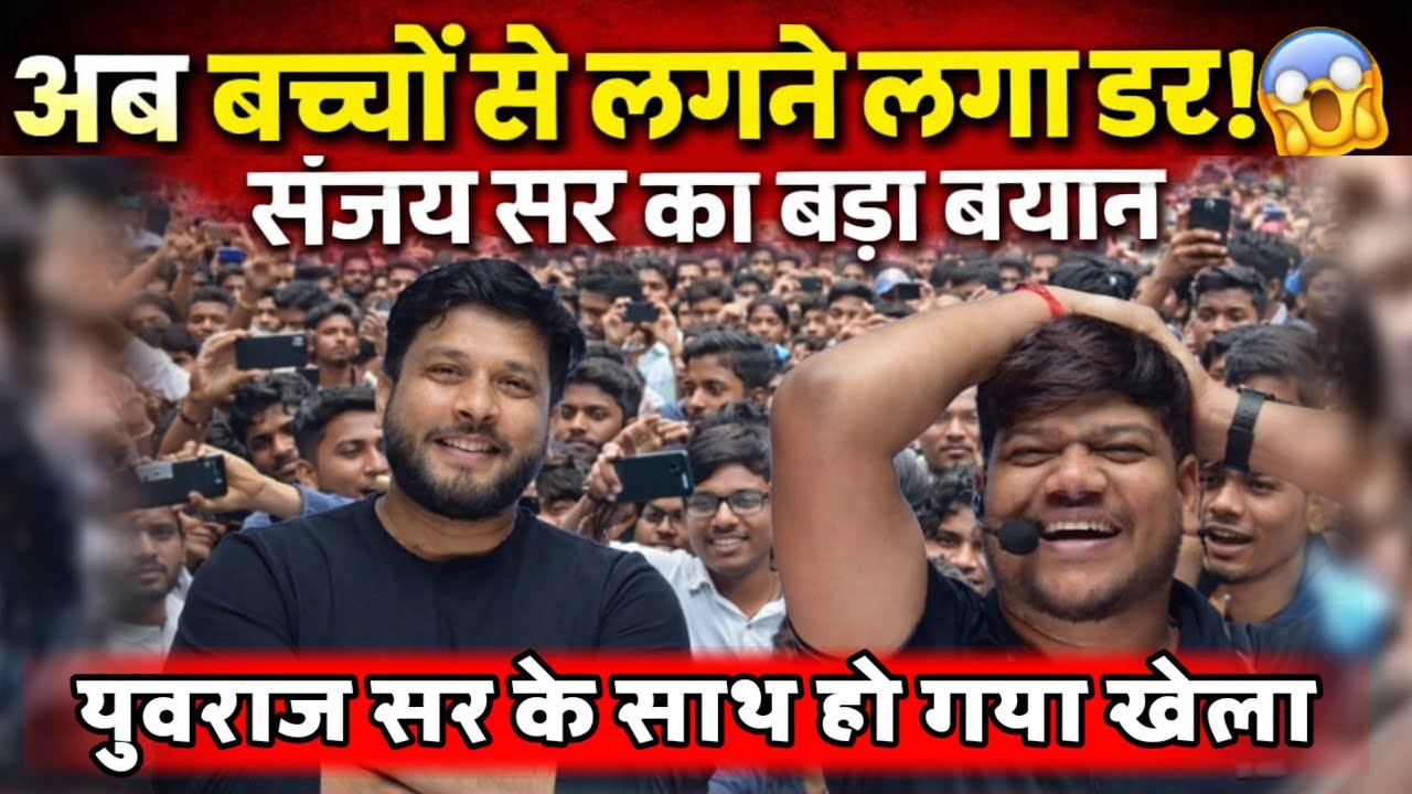 अब बच्चों से लगने लगा है डर 😱 | संजय सर का बड़ा बयान  | #dishaonlineclasses #dishahindiandenglish 