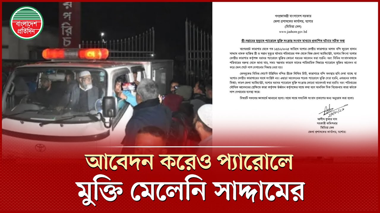 স্ত্রী-সন্তানকে শেষবার দেখতে ছাত্রলীগ নেতাকে প্যারোলে মুক্তির আবেদন; ভিন্ন কথা বলছে পুলিশ | Jessore