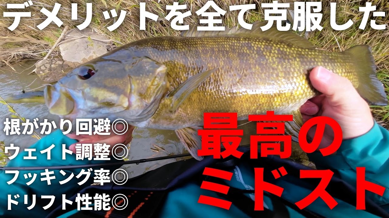 釣れる、使い易い、根がかりしない、最高のミドストが完成しました