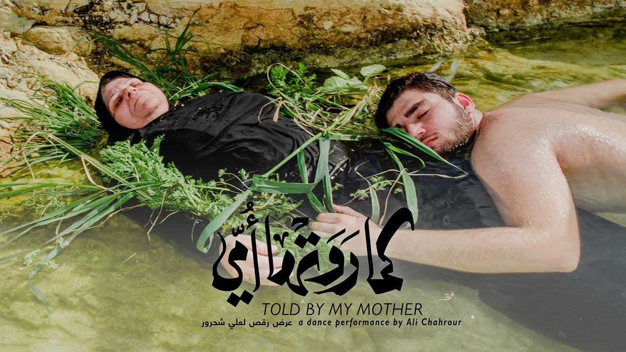 « Told by my mother » A dance performance by Ali Chahrour - Trailer