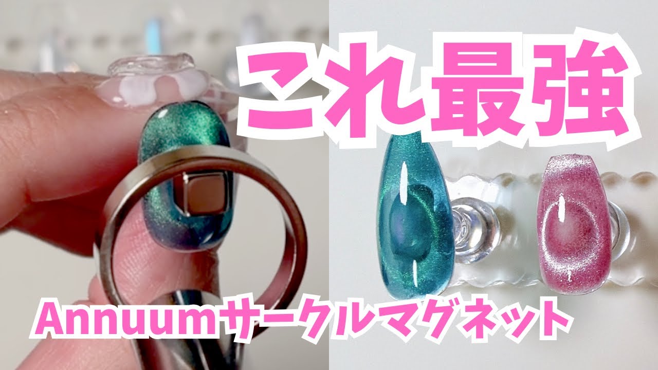 秒で柄が浮き出る！Annuumのサークルマグネットが最強すぎた