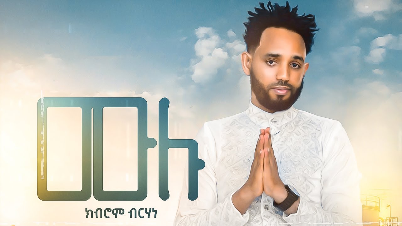 ela tv - Kibrom Birhane - Mulu - Ethiopian Music 2020 - (Official Music Video) - Tigrigna music