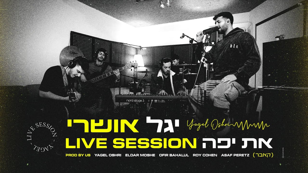 יגל אושרי - את יפה (LIVE SESSION)