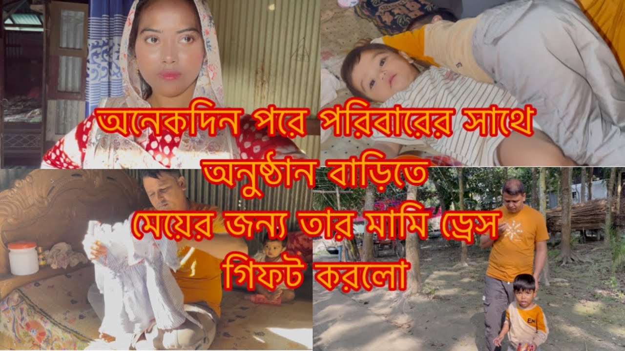 মেয়ের মামি মেয়েকে ড্রেস গিফট করলো কেমন হলো/Youtuber Sharmin Nur 