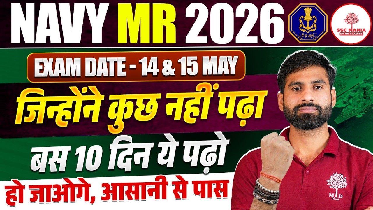 Navy MR Preparation 2026 | अंतिम 10 दिन की रणनीति | Navy MR Strategy | Navy MR Important Questions