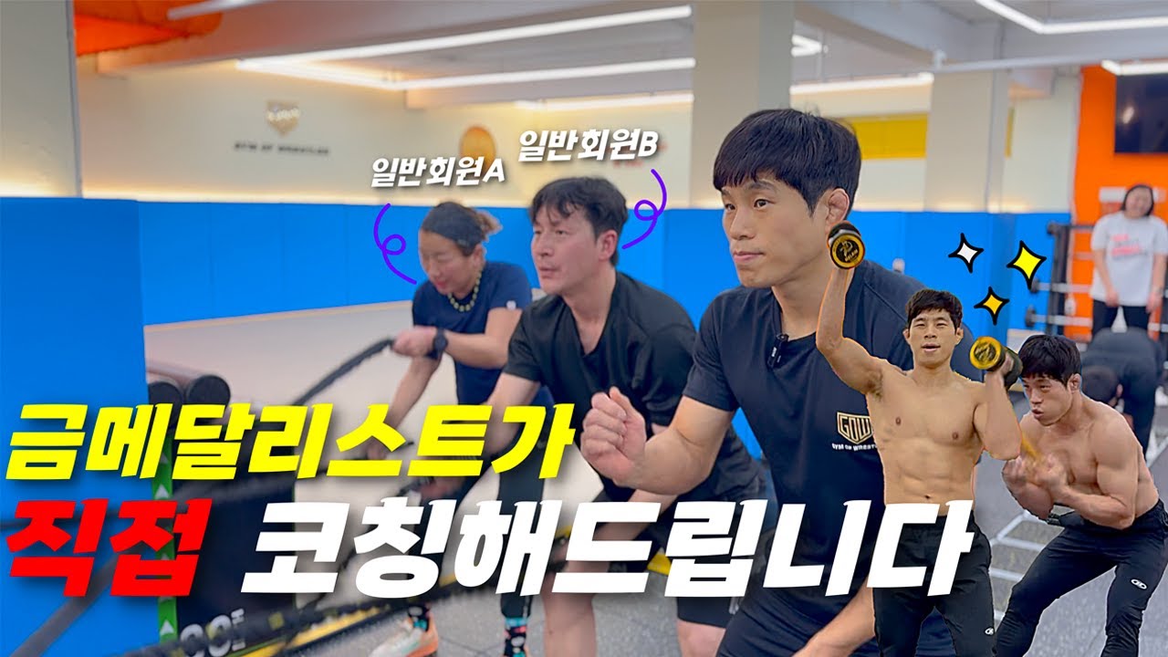 [ENG SUB] 금메달리스트가 직접 코칭해드립니다! (Feat. 서킷 트레이닝)