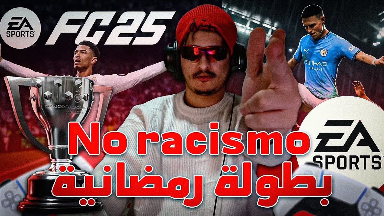 بطولة رمضانية رجعات