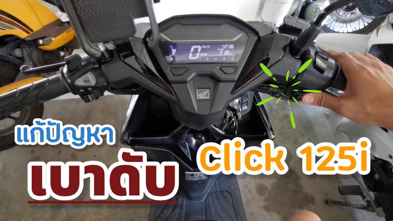 Honda click 125i เบาดับ แก้อาการเบื้องต้น / Fu ku