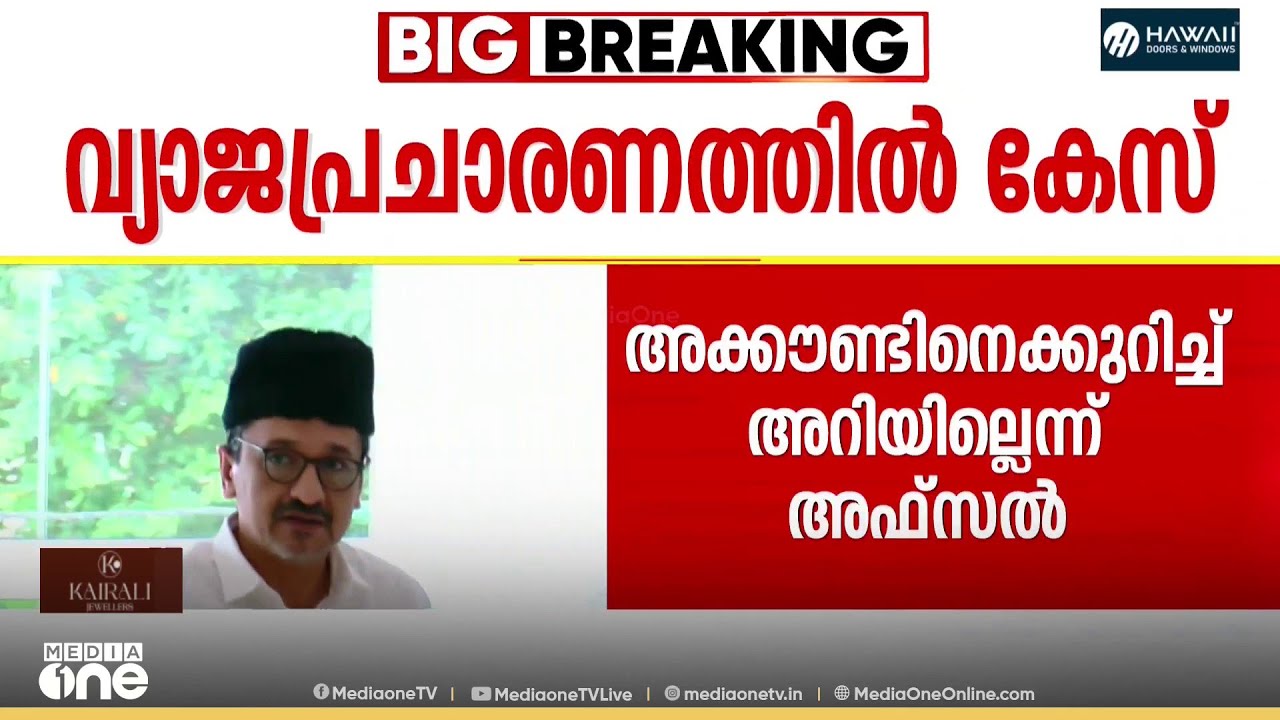'വലിയ കുബുദ്ധികളാണ് ഇതിന് പുറകിൽ... ഇവരുടെ ലക്ഷ്യം എന്താണെന്ന് അന്വേഷിക്കണം..'