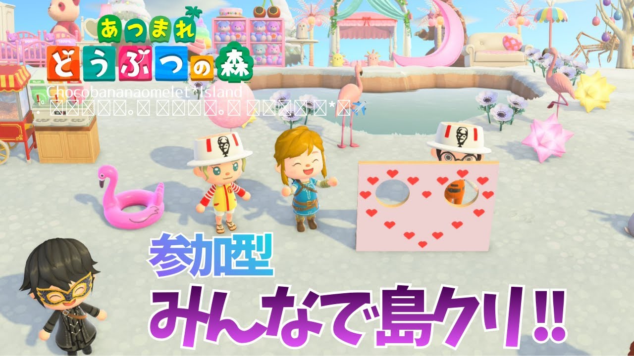 参加型【あつ森】みんなで島クリやってみる♪ チョコバナナオムレッ島の島クリ通信Vol.15 #あつまれどうぶつの森 #animalcrossing #Live配信 #あつ森 #vtuber