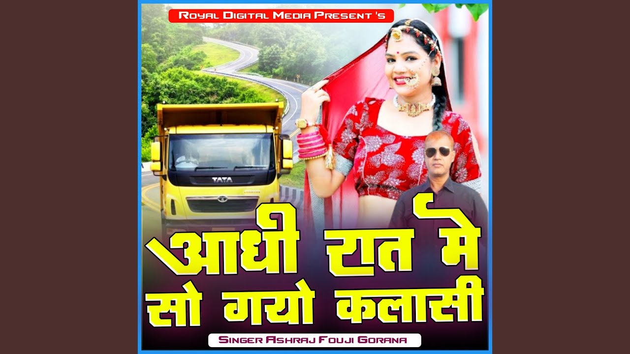 Aadhi Rat Me So Gyo Clasi