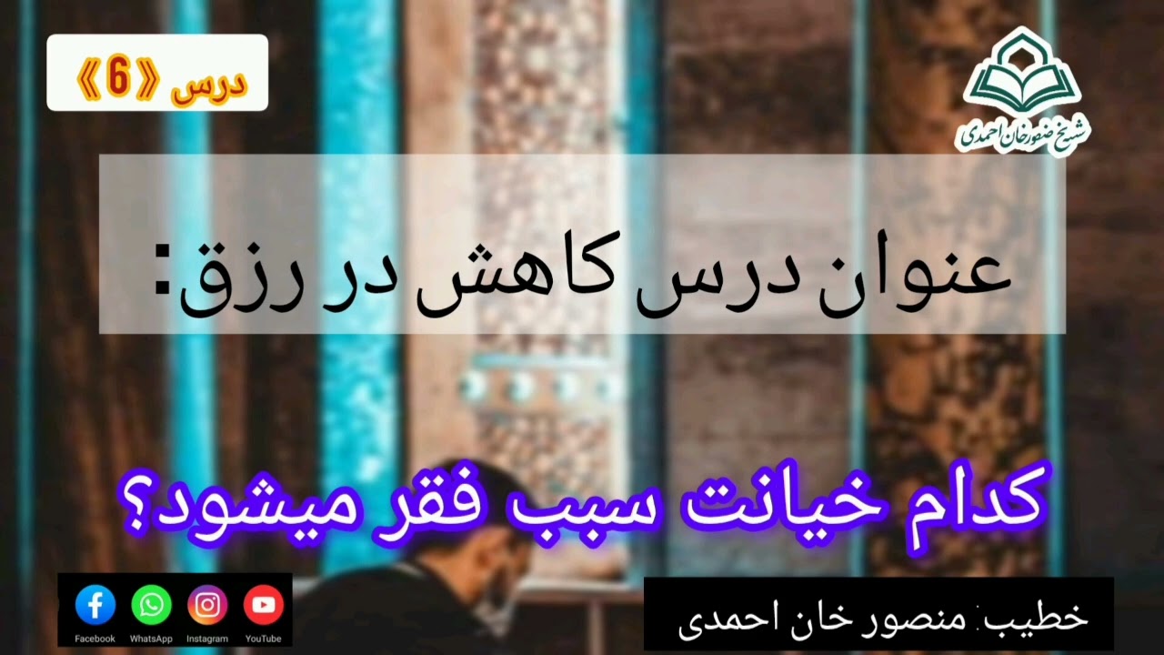 کدام خیانت سبب فقر میشود؟
