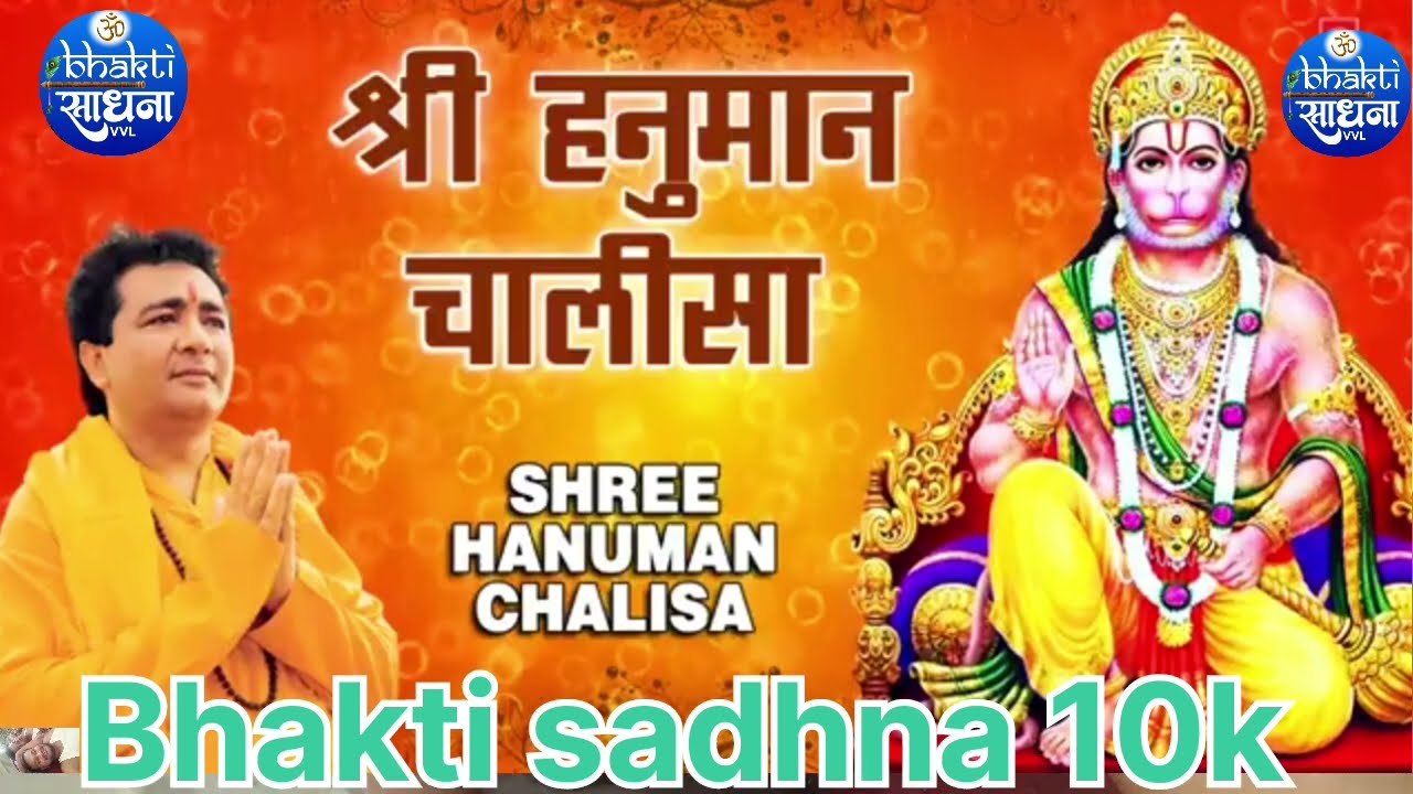 श्री हनुमान चालीसा |Sree Hanuman Chalisa l Gulshan Kumar l HARIHARAN Morning l hanuman ji ka bhajan