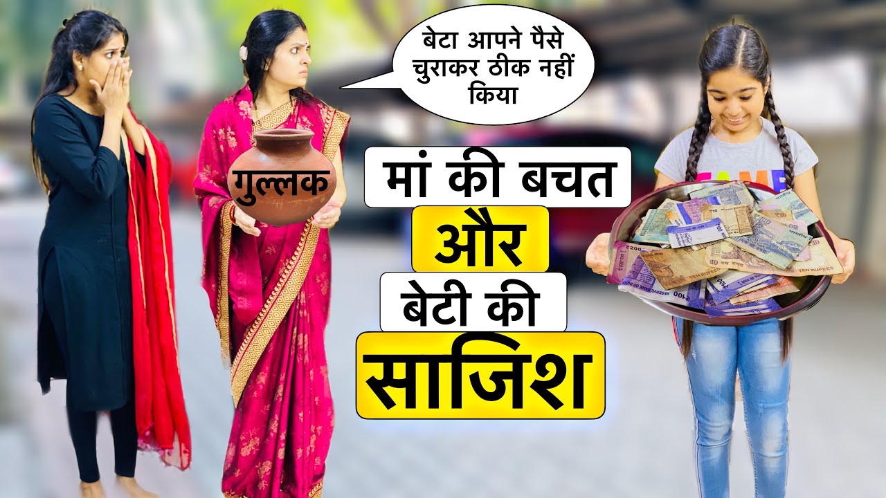 एक माँ की बचत और बेटी की साजिश? || Ek Maa Ki Bachat || Inspirational Moral Stories || RIDDHI KA SHOW