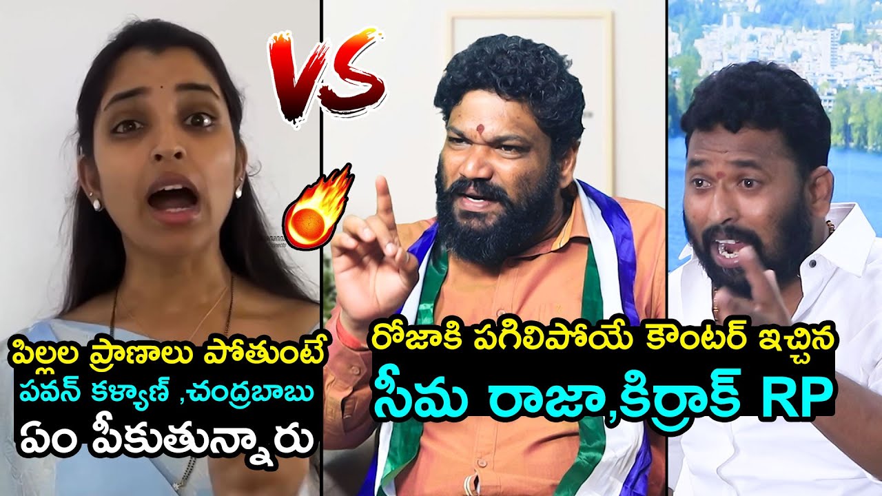 Seema Raja and Kirrak RP STRONG Counter To Anchor Shyamala Over Punganuru Incident | Pawan Kalyan