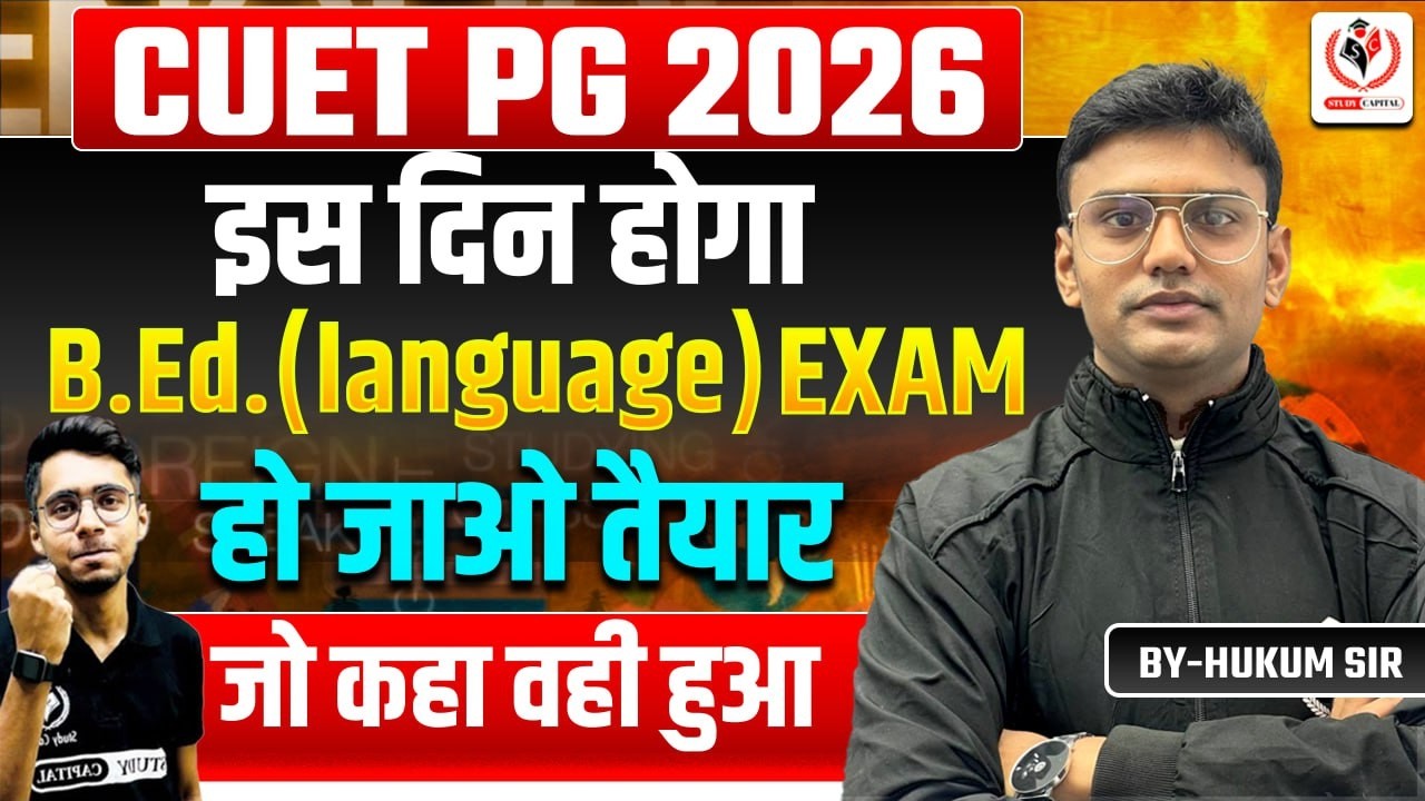 CUET PG 2026 B.Ed Language Exam Date Out 🔥 | Official Update | Ho Jao Tayaar || By Hukum Sir ||
