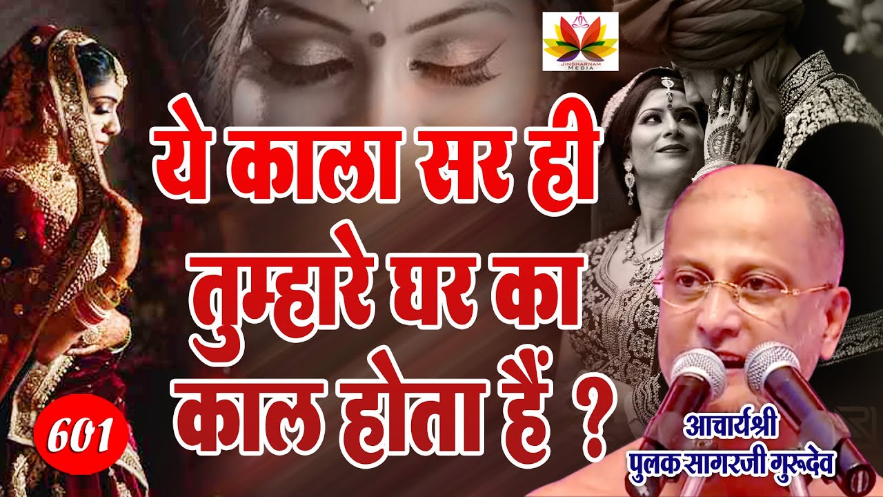 कलयुग तू एक कल्पना है - ये काला सर ही तुम्हारे घर का काल होता है || Best Motivational Parvachan ||