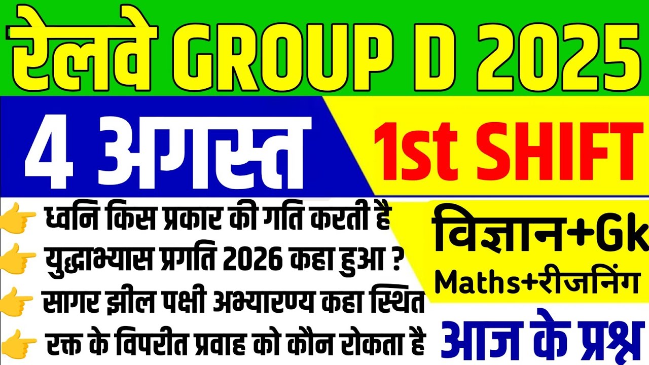 Railway Group D Today 1st Shift Paper | Railway Group D Today Paper | Railway Group D Analysis 2026