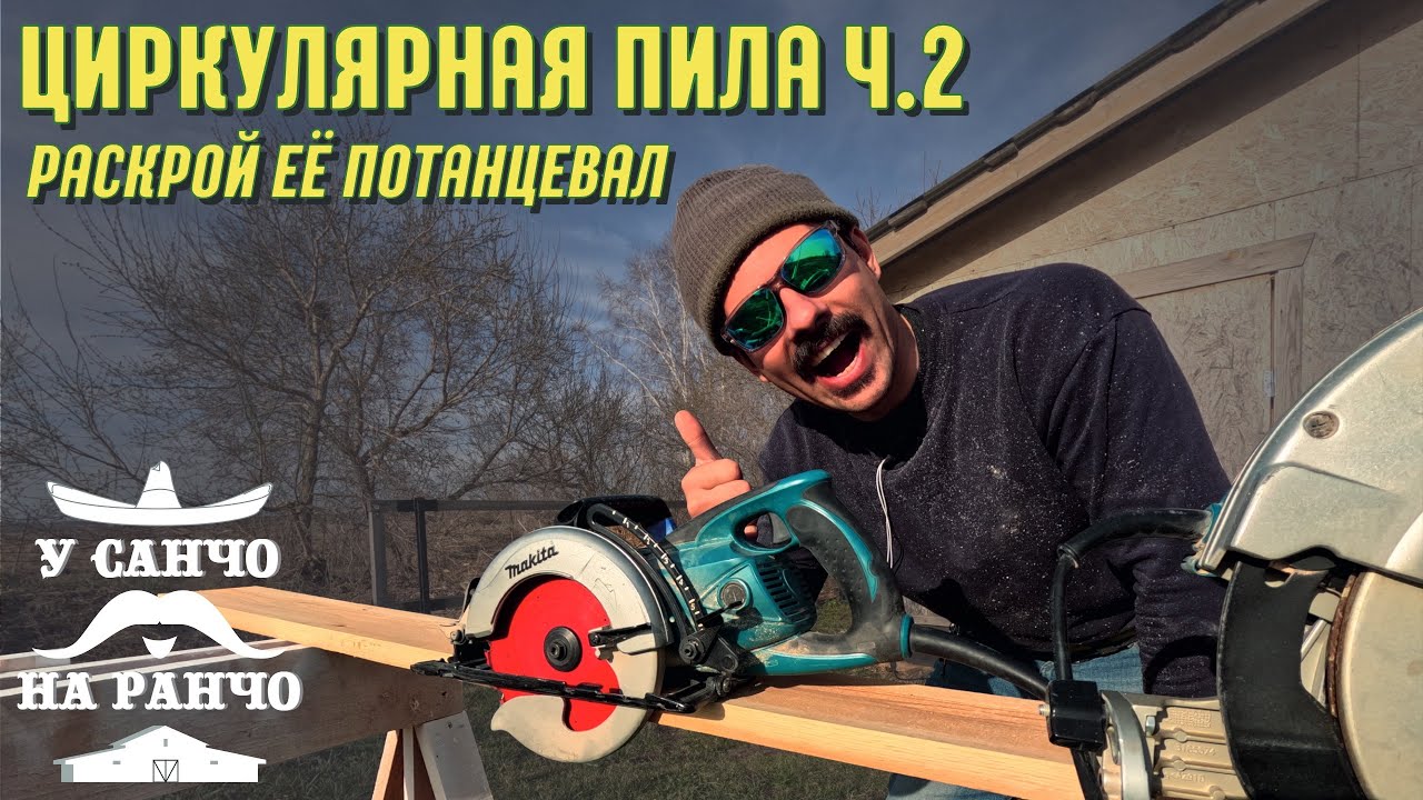 Пили как ПРО. 7 приемов, которые тебя сделают профессионалом в мире циркулярных пил.
