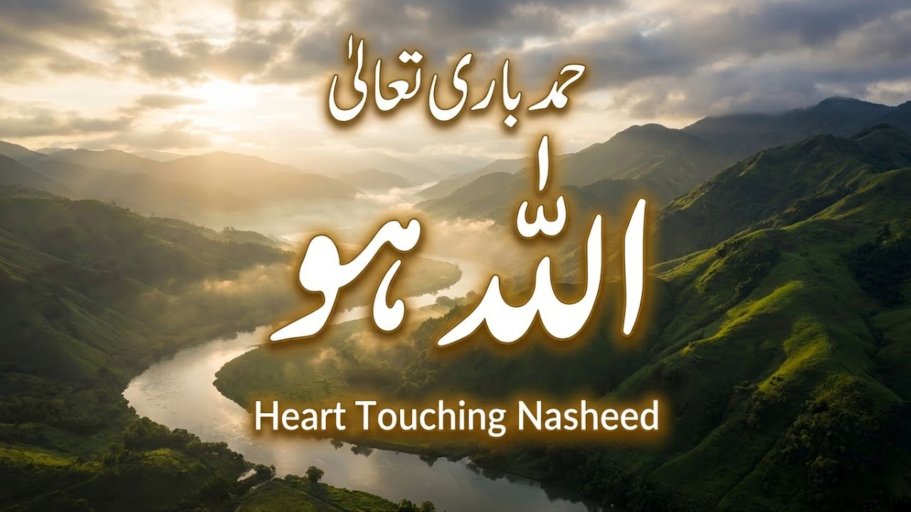 ✨ Allah Hu 🕋 | Motivational Nasheed | New ❤️ Touching Nasheed 2026 | #Nasheed #Motivation #AllahHu