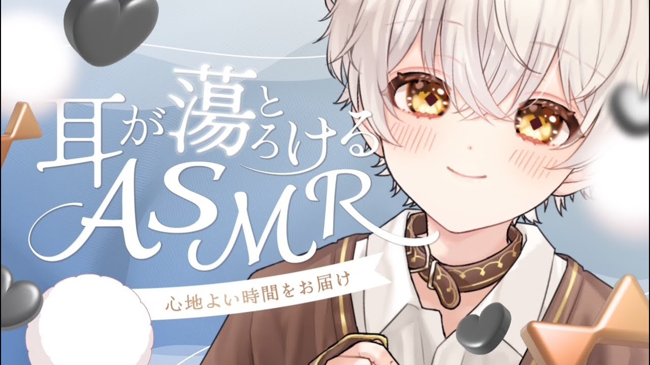 久々のASMR🌙SR3Dの鼓膜なしカリカリ系耳かきはいかがですか？〖#羽柴利緒 /#はしりお放送局〗
