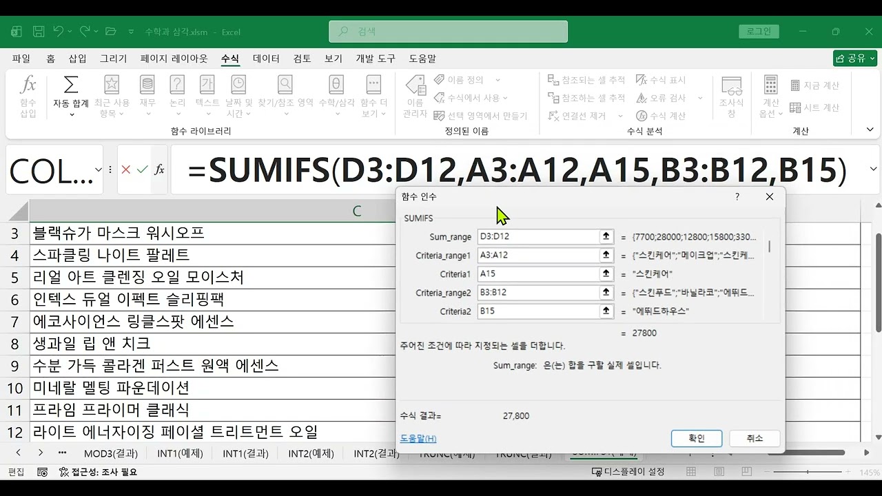 컴활2급 엑셀 주요함수