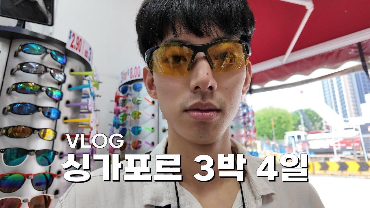 싱가포르에서 연예인 소리를 듣다 [유쓰쇼츠페스티벌 리워드트립] VLOG