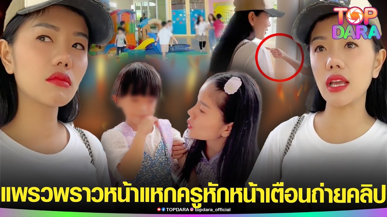 ทัวร์ลงยับ “แพรวพราว”หน้าแหก โดน “ครู”เตือน เรื่องถ่ายคลิป หลังไปส่ง“น้องนาริตะ”วันแรก | TOP DARA