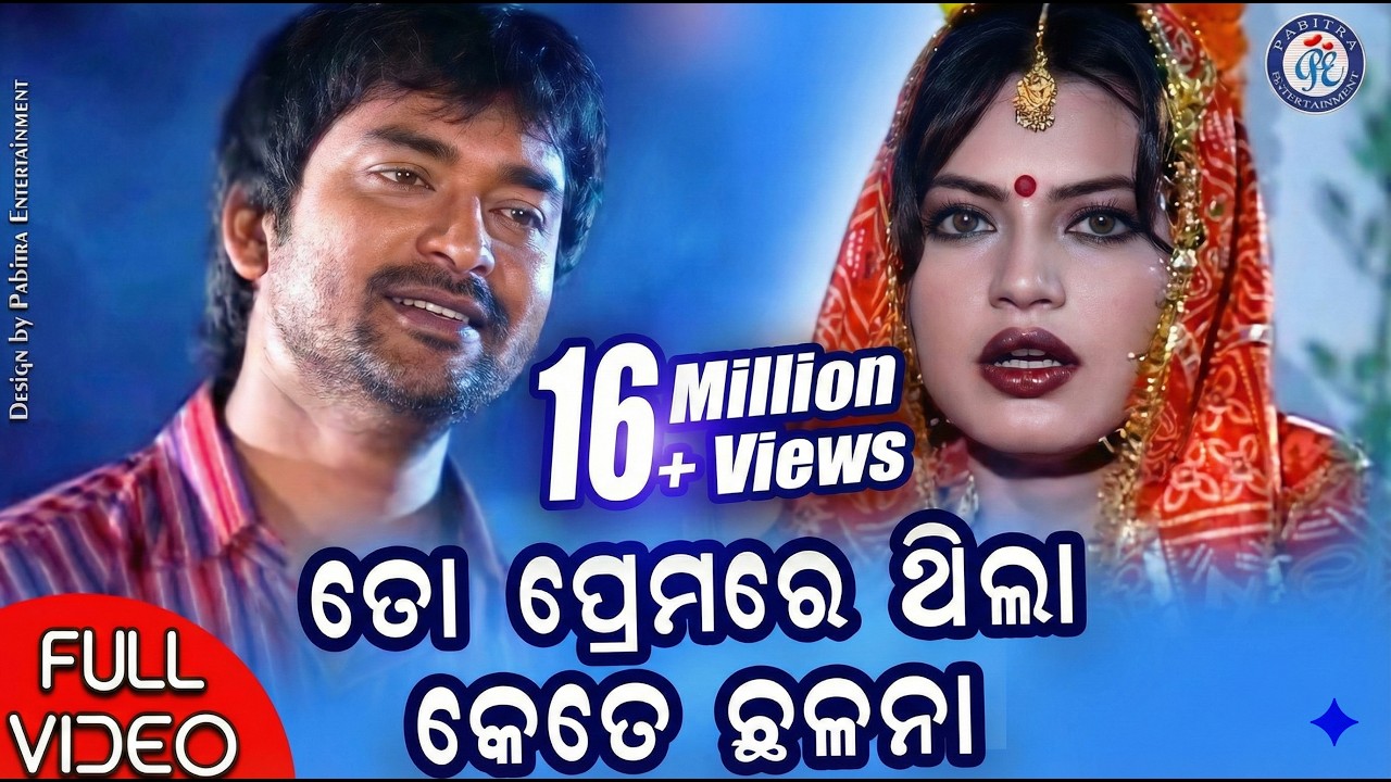 To Premare Thila Kete Chhalana | Full Video | Udit Narayan | Bibhuti Swain | Pabitra Entertainment