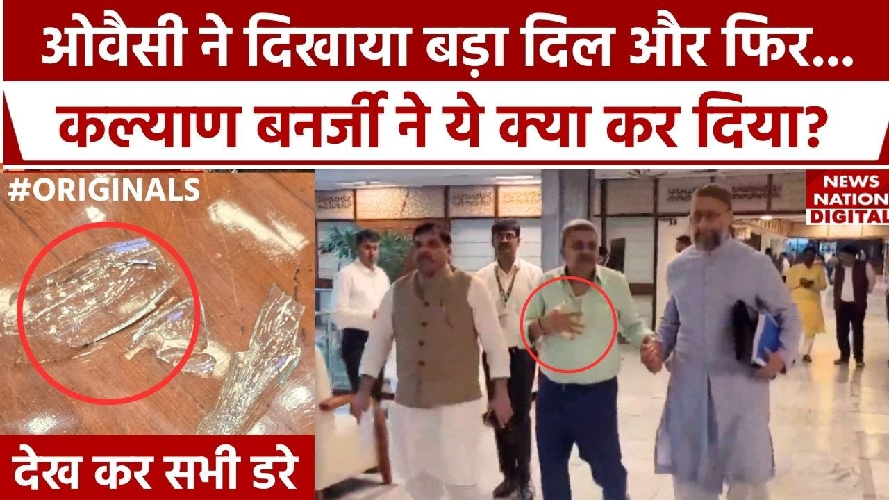 Breaking: Kalyan Banerjee ने संसद में क्यों फोड़ी कांच की बोतल | Waqf Board Bill | TMC | JCP | BJP