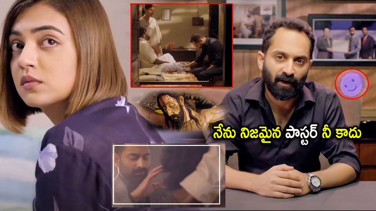 Nazriya Nazim & Fahadh Fasil Recent Movie Climax Scene | Telugu Movies | Cinema Chupistha