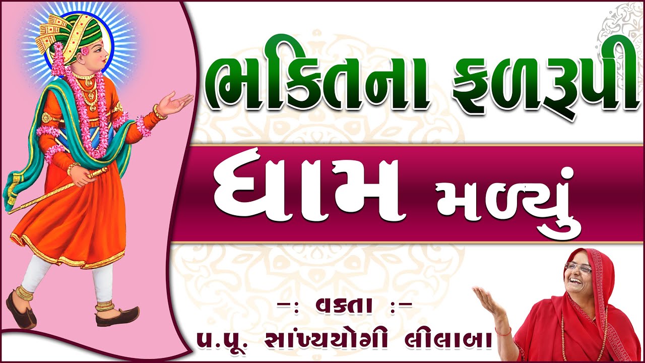 kalyani na lakshmibai//કલ્યાણી ગામના લક્ષ્મીબાઇ//Swaminarayan Amreli Mahila Mandir