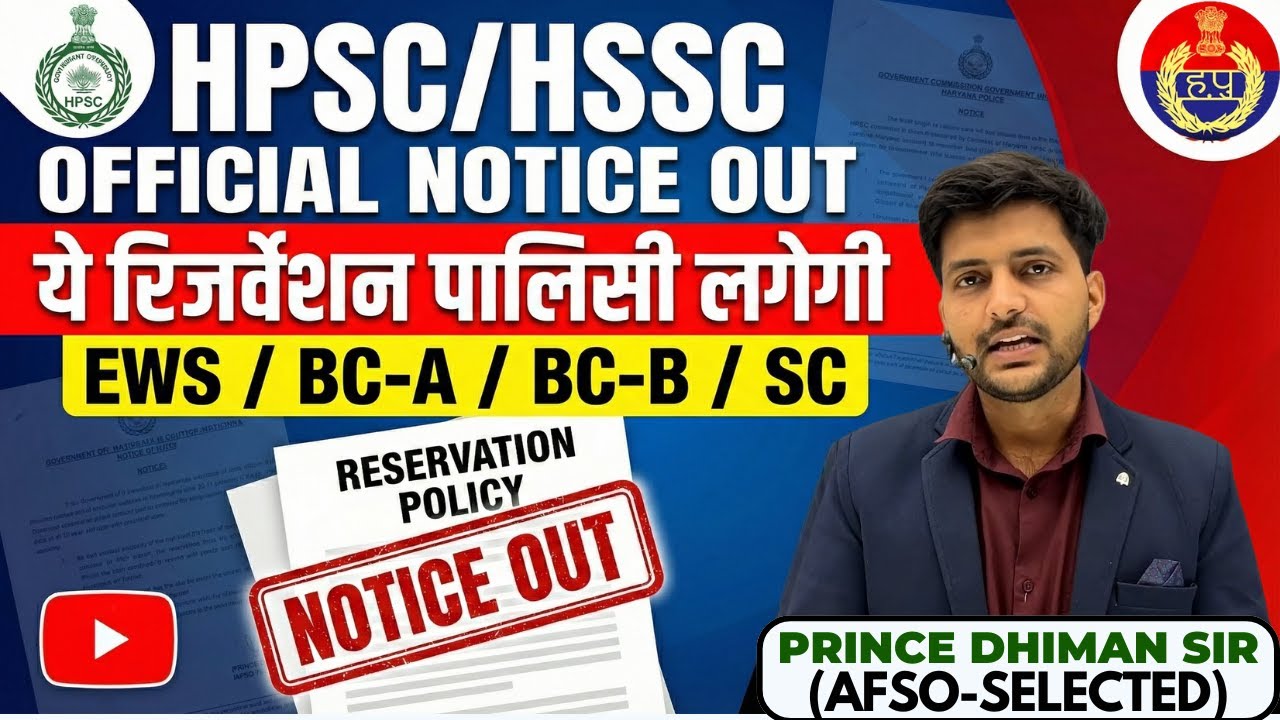 HSSC CET LATEST UPDATE ✅ BY PRINCE DHIMAN SIR(AFSO) || NEW NOTICE OUT🔥 || HSSC CET 2026 ||