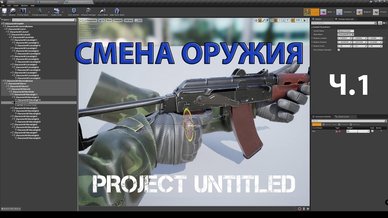 UE4. Смена оружия персонажа. Часть 1