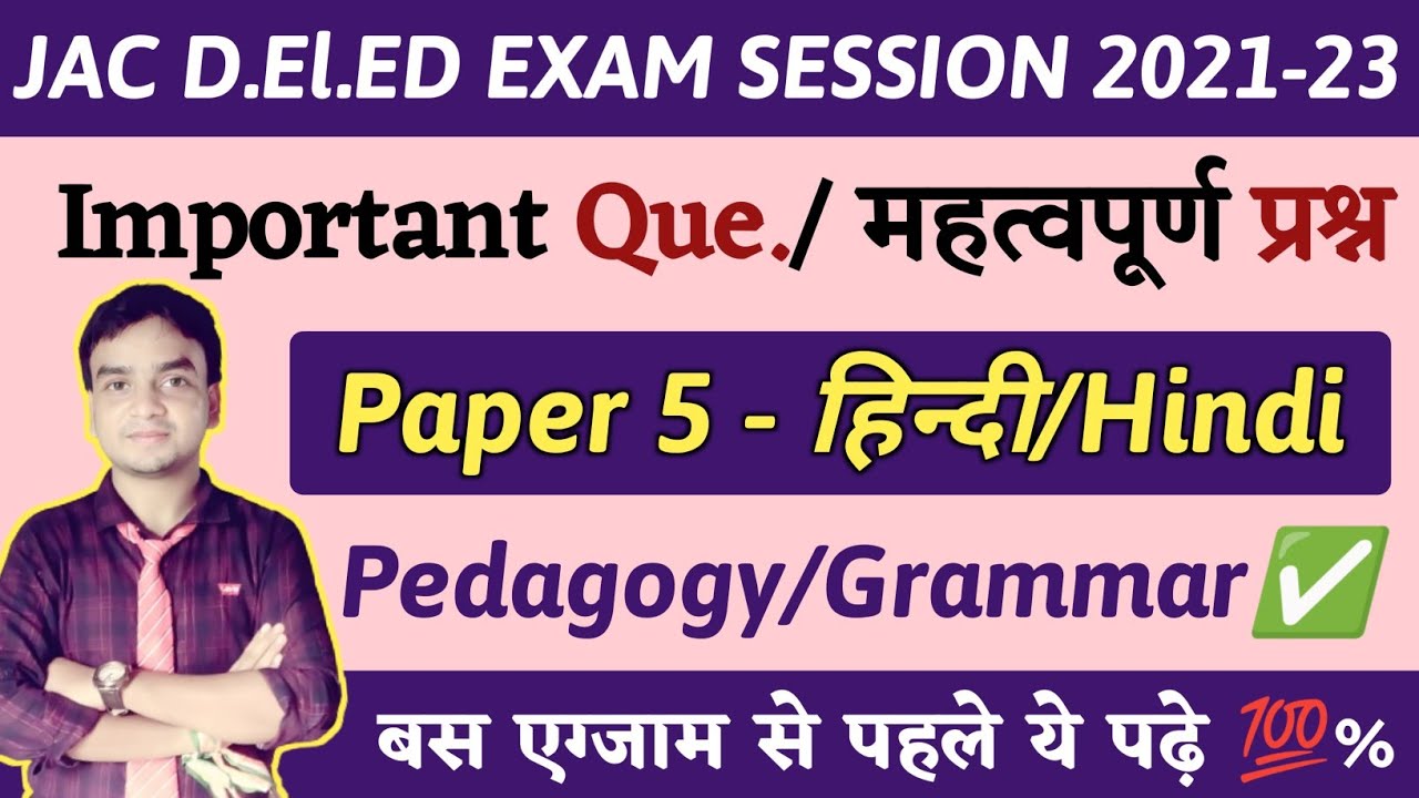 JAC D.EL.ED *हिन्दी/HINDI* PAPER 05 || IMPORTANT QUESTIONS SUGGESTIONS 2021-23
