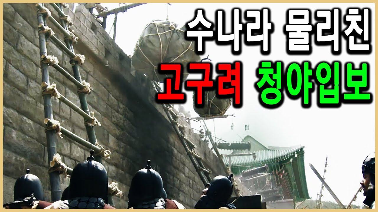 KBS 역사스페셜 – 을지문덕의 살수대첩