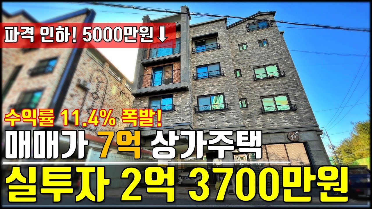 JE510 수익률 11.4%! 월 226만원 연금 받는 청주 사창동 상가주택 매매