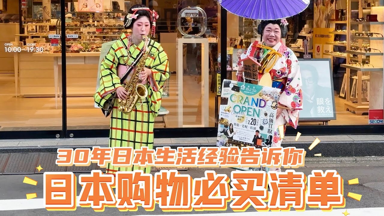 日本购物必买清单｜东京百货公司攻略