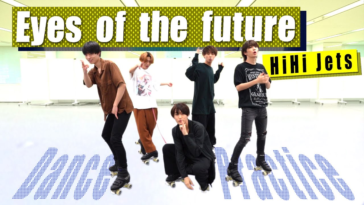 HiHi Jets【ダンス動画】Eyes of the future (dance ver.)