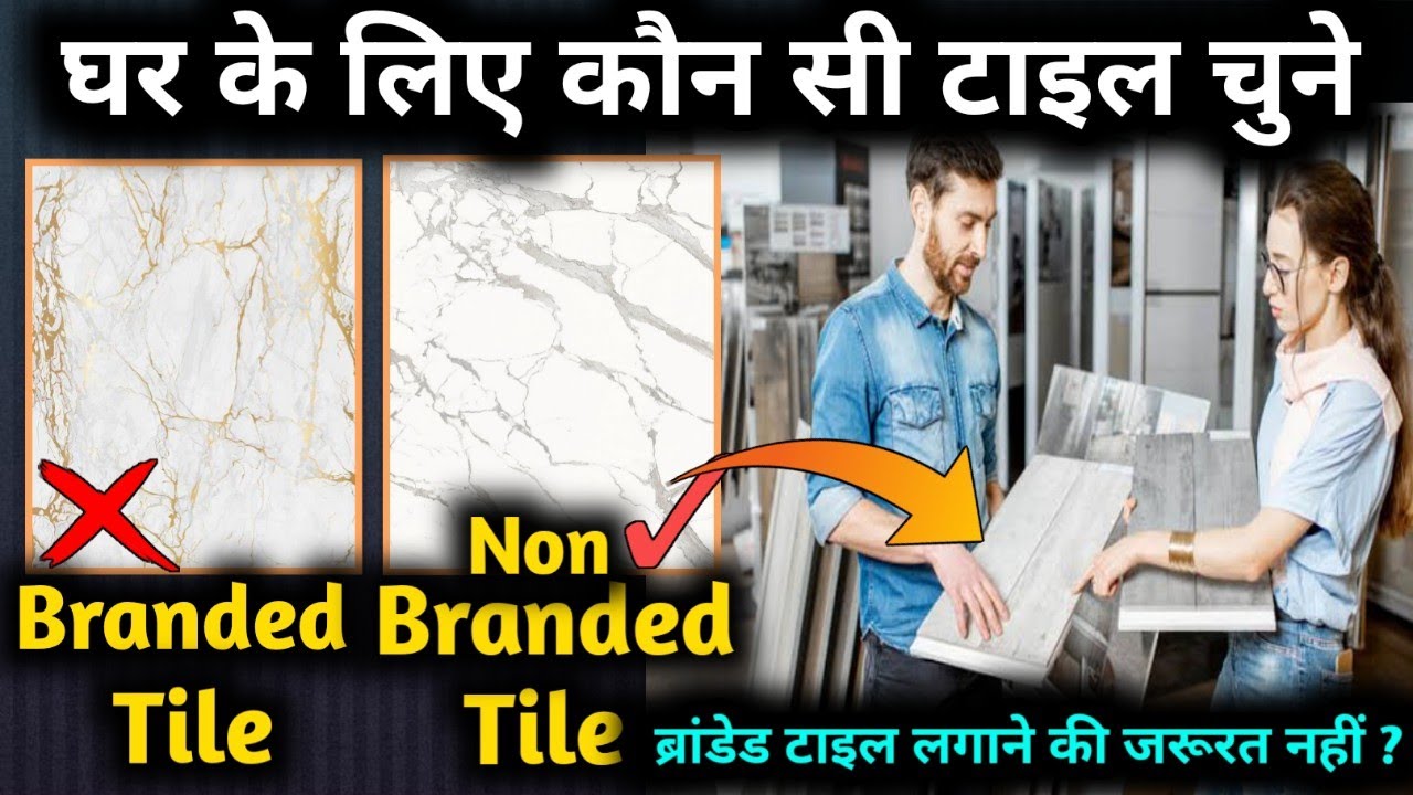Branded tile vs Non branded tile | before selecting tile beware from this scam | how to select tile