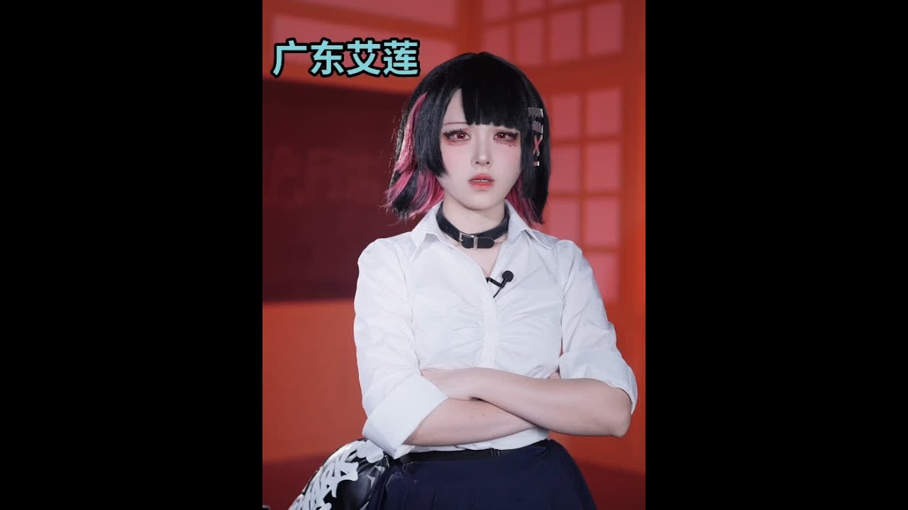 广 东 鲨 鱼 妹 #绝区零 #cos #粤语