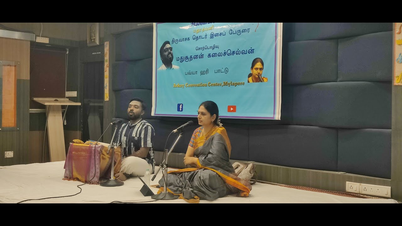 மதுரத்வனி-திருவாசக தொடர் இசைப் பேருரை- 33-மதுசூதனன் கலைச்செல்வன்