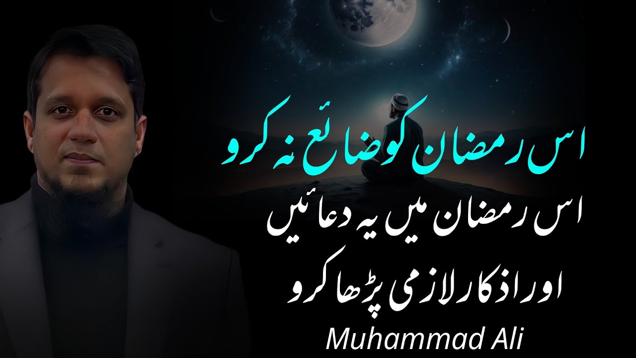 Recite These Duas and Azkar in Ramadan 2025 | Life Changing Reminder By Muhammad Ali
