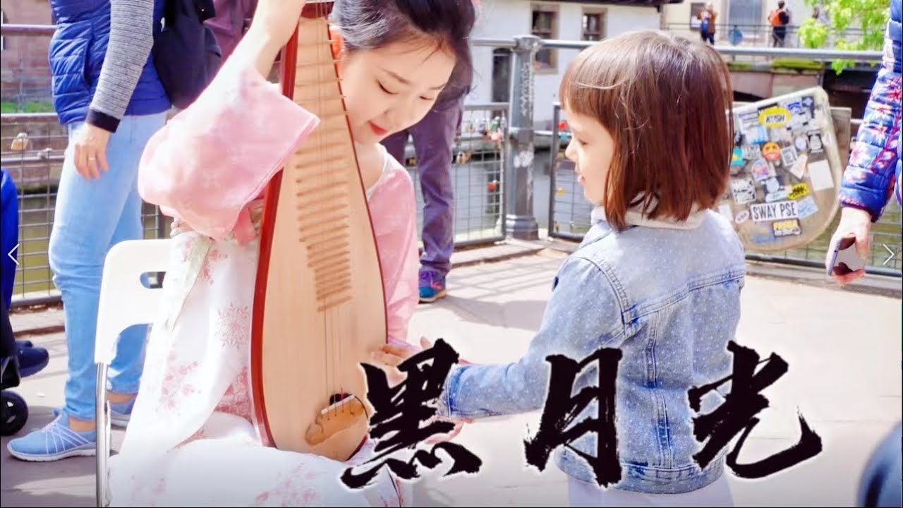【黑月光 | 千觅&Pipa】太酷啦！仕女图穿唐代襦裙在德法边境弹琵琶！
