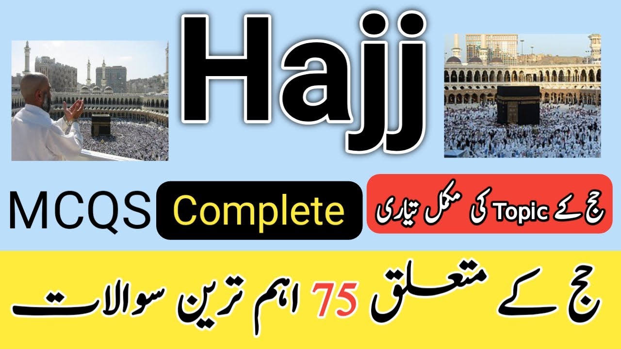 Important Hajj MCQS in Urdu |Hajj MCQS with Answer | Hajj Repeated MCQS Hajj MCQS Complete Session