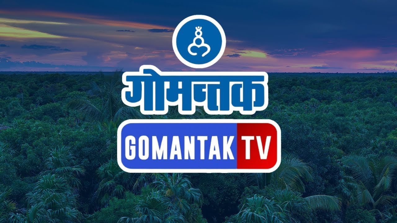 Dainik Gomantak Tv LIVE | Goa Live News | Konkani News Live | Konkani Prime News Live