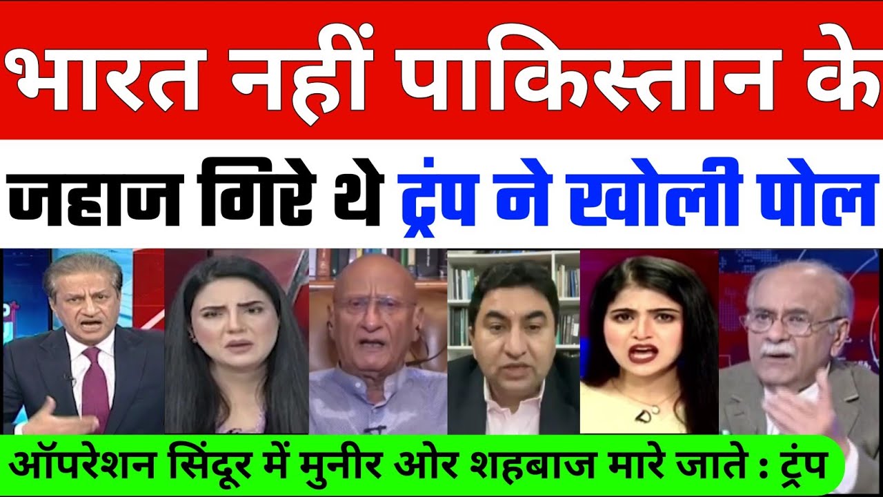 Trump Shocked Pakistan | Pak PM Shehbaz samet 3 cr Pakistani Bahart ke haat mare jaate