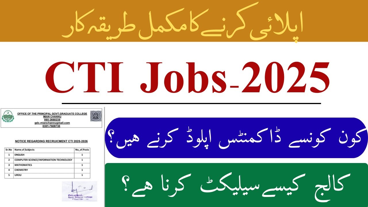 CTI Jobs 2025 online apply | Complete detail | How select college | How upload documents?