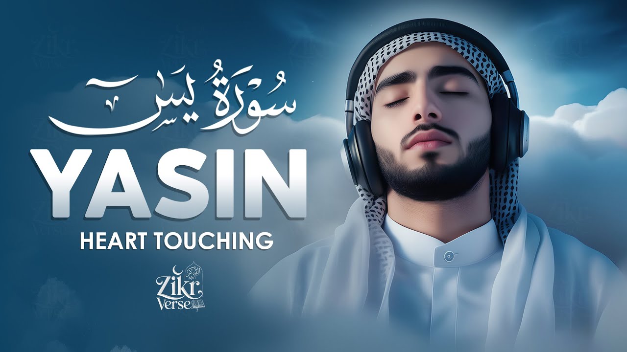 Surah Yasin (Yaseen) سورة يس | Ultimate Soothing Recitation for Deep Sleep & Protection #lofiquran