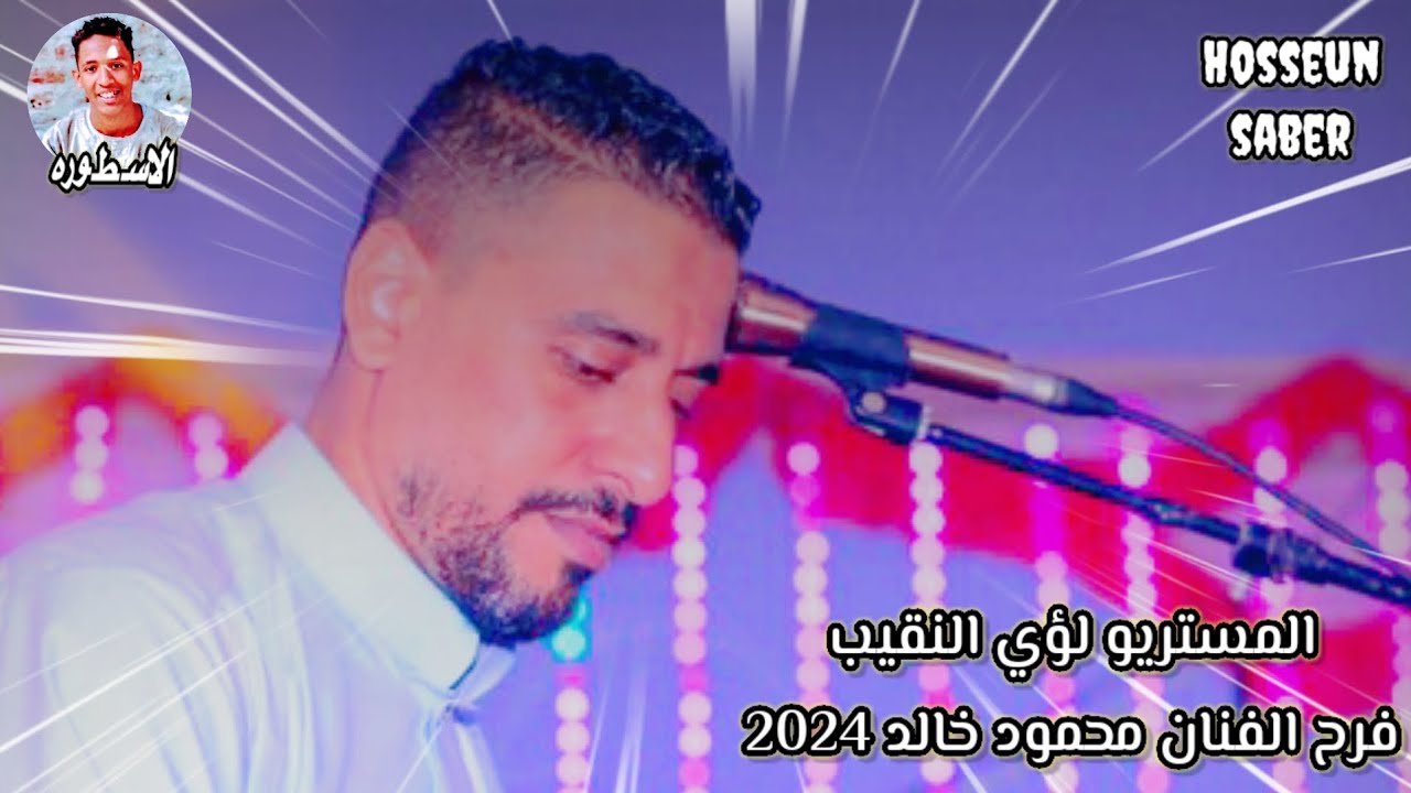 المستريو لؤي النقيب حفلة فرح الفنان محمود خالد روقان🔥 الموسم 🔥 2024 اخر حفله قبل شهر رمضان